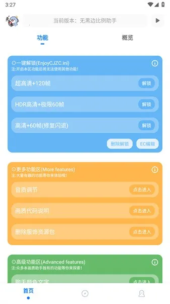 无黑边比例助手v1.12 安卓版