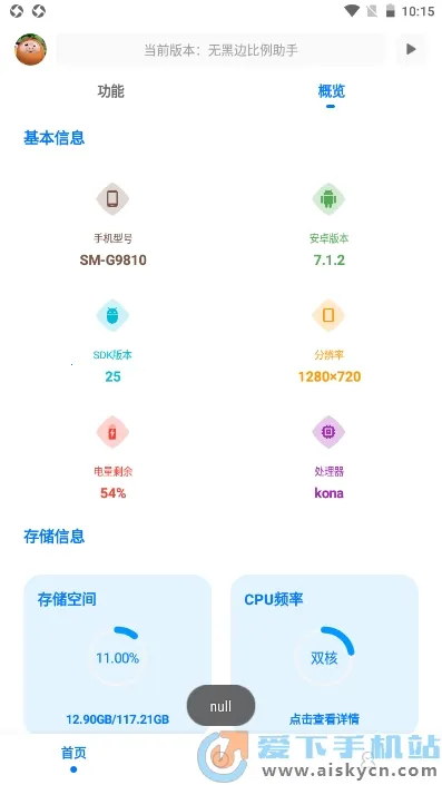 无黑边比例助手v1.12 安卓版