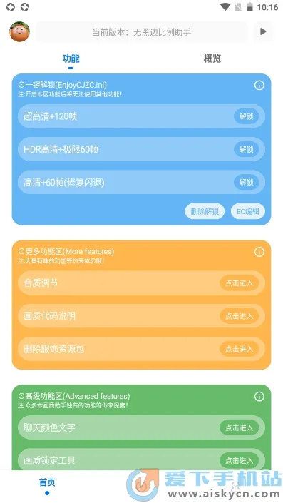 无黑边比例助手v1.12 安卓版