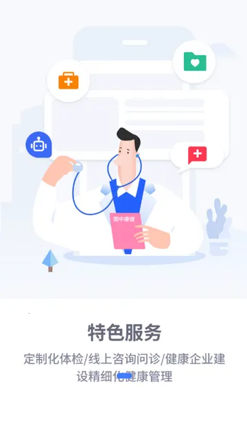 国中康健管理安卓版手机版v2.19.236 安卓版