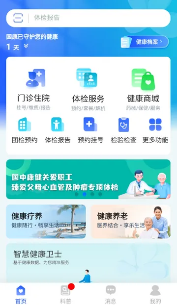 国中康健管理安卓版手机版v2.19.236 安卓版