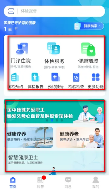 国中康健管理软件 国中康健管理软件