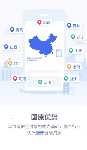 国中康健管理安卓版手机版v2.19.236 安卓版