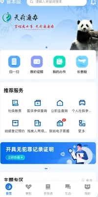 天府通办 天府通办