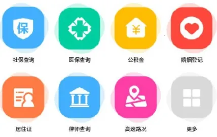 天府通办 天府通办