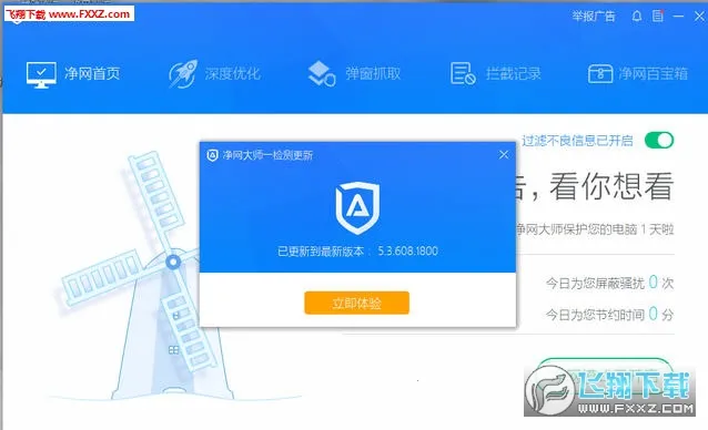 ADSafe净网大师v3.1.7 安卓版