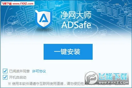 ADSafe净网大师v3.1.7 安卓版