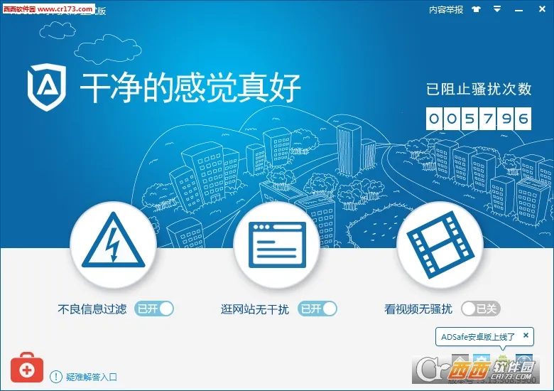 ADSafe净网大师v3.1.7 安卓版