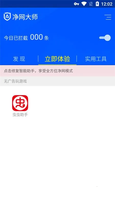ADSafe净网大师 ADSafe净网大师