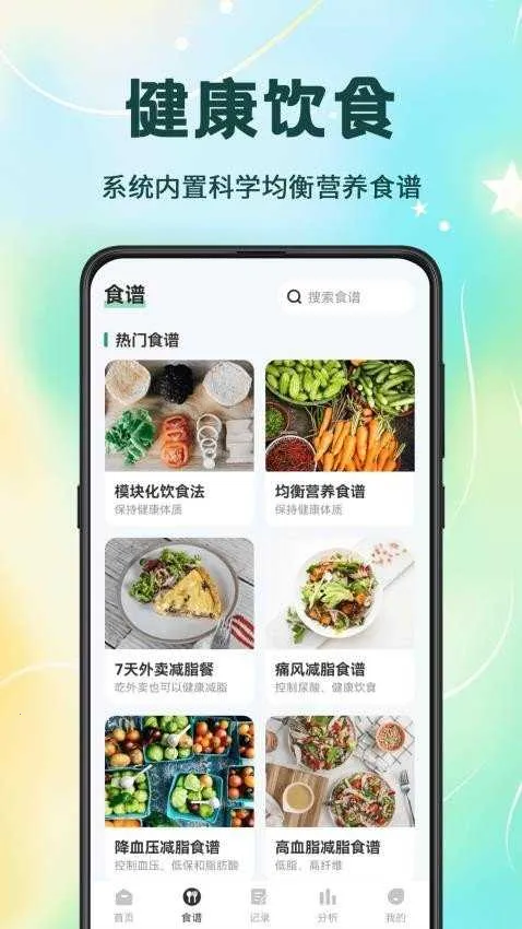 卡路里计算v3.1.1 安卓版