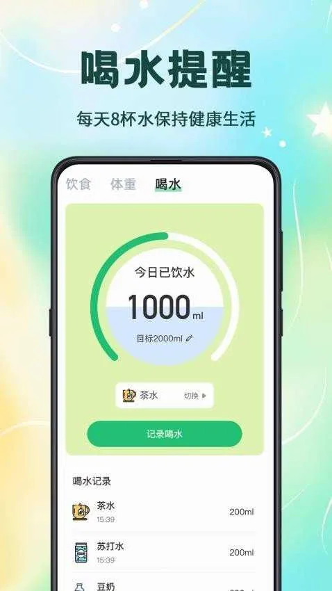 卡路里计算v3.1.1 安卓版