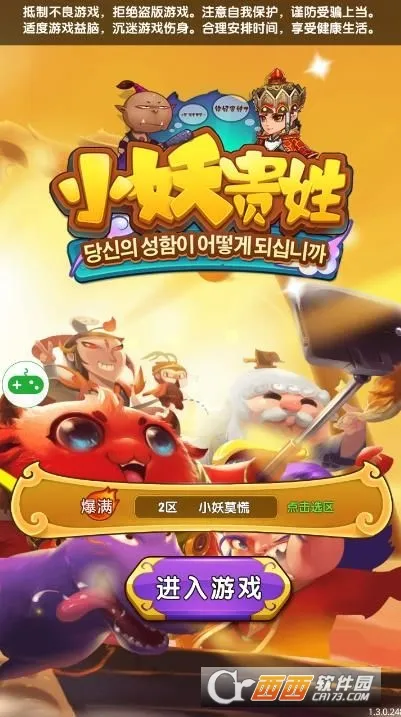 小妖贵姓v4.3.0 安卓版