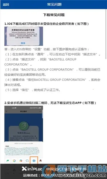 宝武生态2026官方正版v1.0.9 手机版