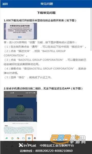 宝武生态2026官方正版v1.0.9 手机版