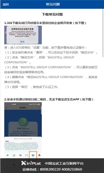 宝武生态2026官方正版v1.0.9 手机版