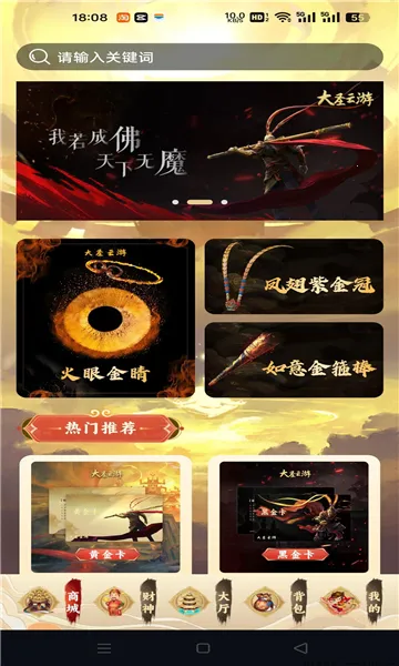 大圣云游2026最新版本v1.0.14 免费版