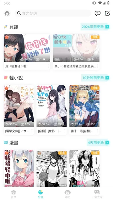 轻之国度漫画v0.11.52 安卓版