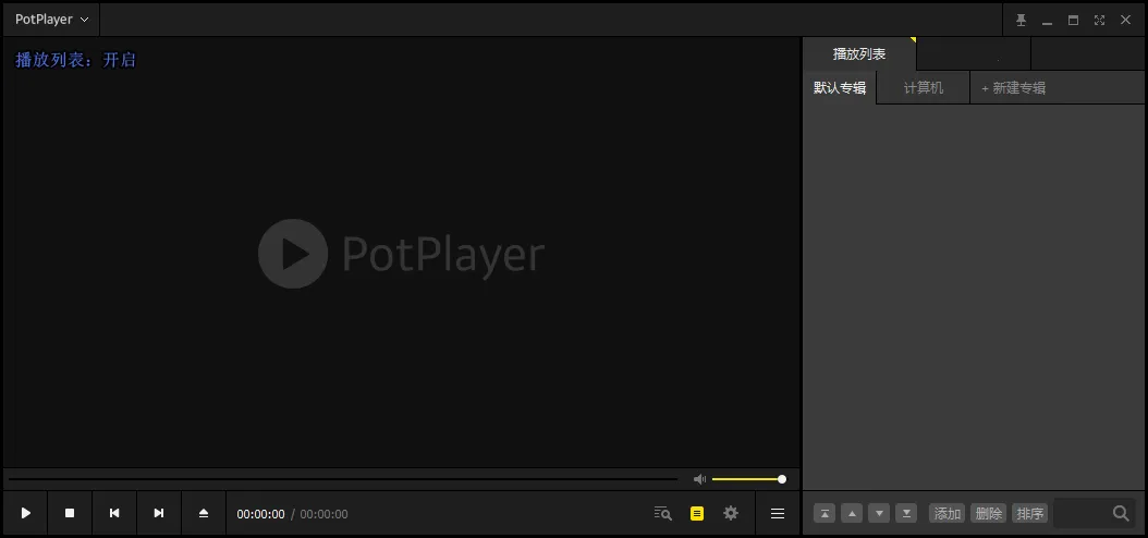 potplayer2026官方最新版本v2.0 手机版