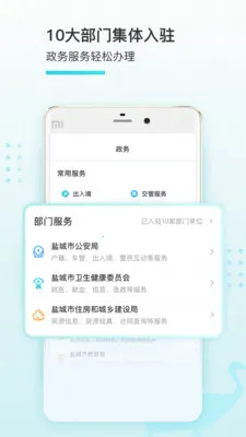 我的盐城安卓版手机版v2.6.3 安卓版