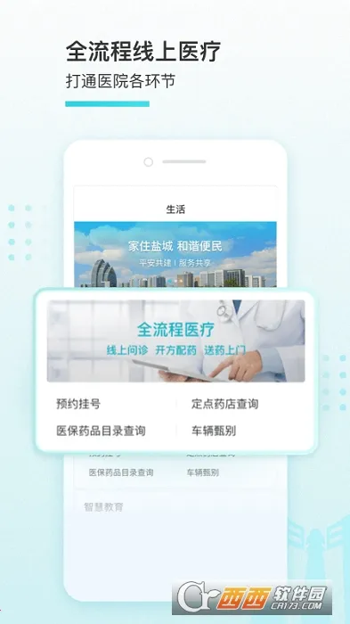 我的盐城安卓版手机版v2.6.3 安卓版