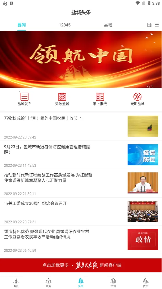 我的盐城安卓版手机版v2.6.3 安卓版