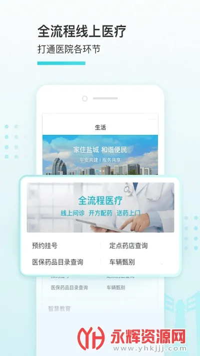 我的盐城安卓版手机版v2.6.3 安卓版