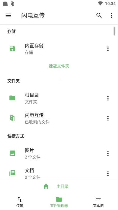 闪电互传2026官方正版v1.7 安卓版