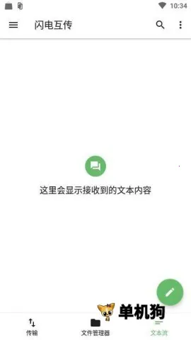 闪电互传2026官方正版 闪电互传2026官方正版