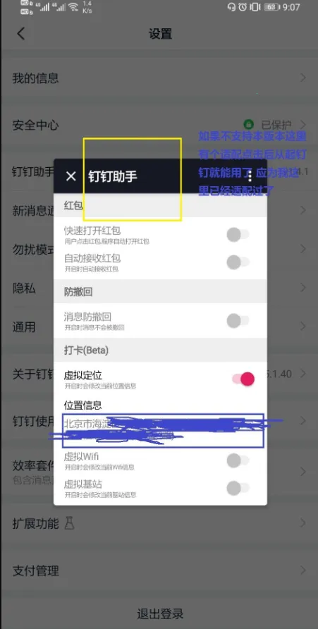 钉钉助手v1.4.4.3 官方正版