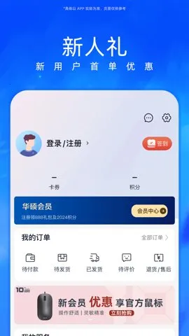华硕商城v2.9.27 官方正版