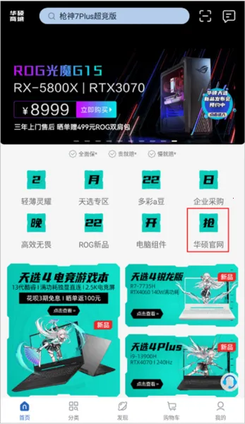 华硕商城 华硕商城