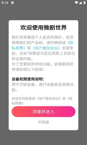 微剧世界2026最新版本v1.0.8 安卓版