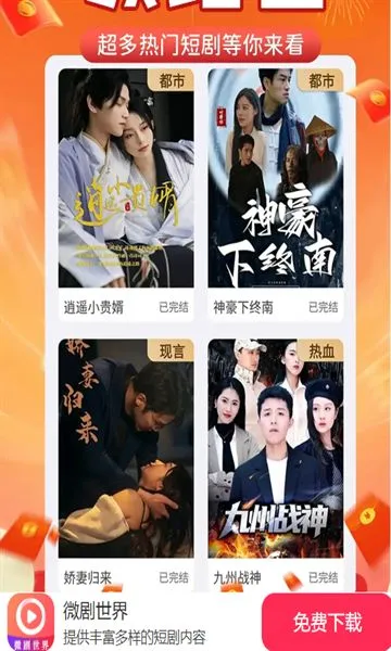 微剧世界2026最新版本v1.0.8 安卓版