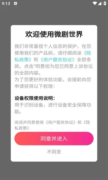 微剧世界2026最新版本v1.0.8 安卓版