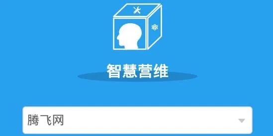 浙江智慧营维2026官方正版 浙江智慧营维2026官方正版