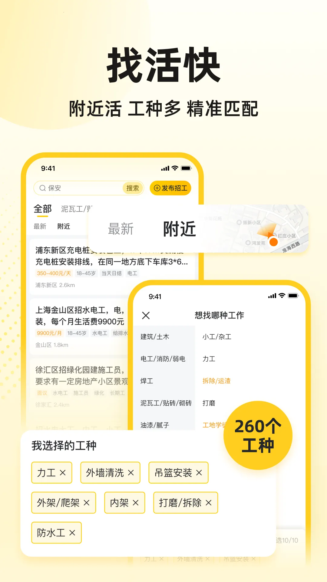 快马工地找活2026官方正版v1.0.30 安卓版