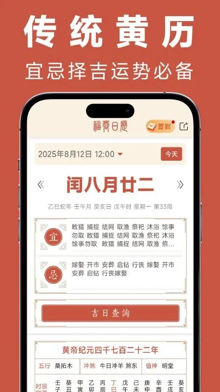 福蓉日历v1.0.0 免费版