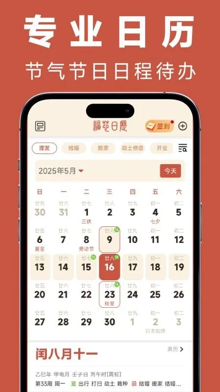 福蓉日历 福蓉日历