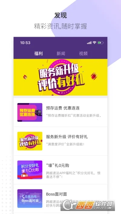 跨越速运v7.93.0 免费版