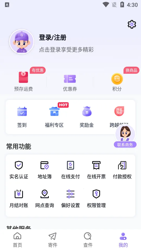 跨越速运v7.93.0 免费版
