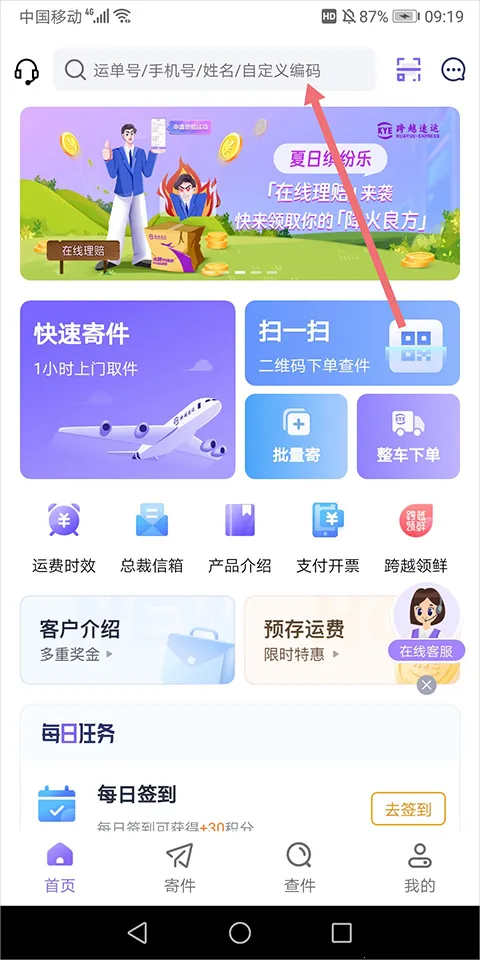 跨越速运 跨越速运