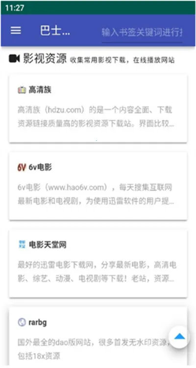 Torrent Search Engine2026官方正版v8.2.55 安卓版