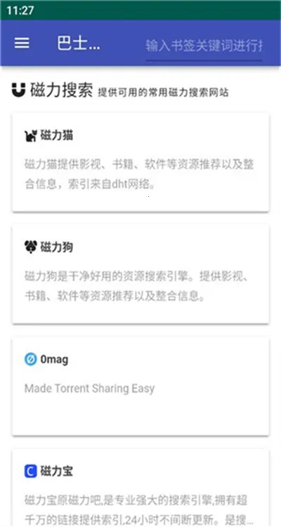 Torrent Search Engine2026官方正版v8.2.55 安卓版