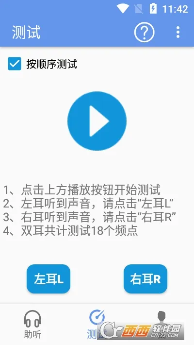 智听助听器软件2026官方最新版本v1.1.1 免费版