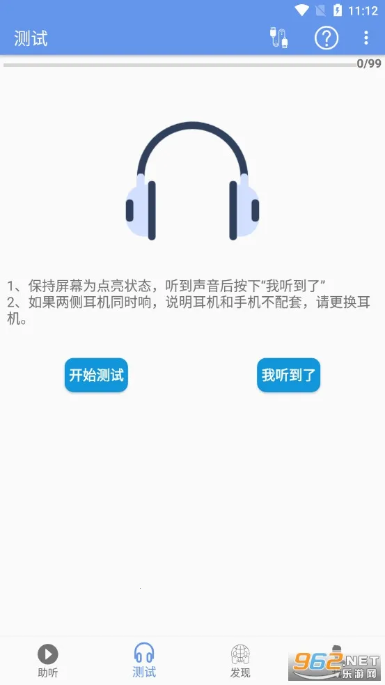 智听助听器软件2026官方最新版本v1.1.1 免费版