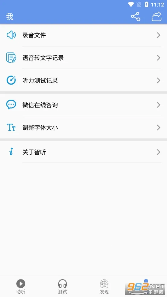 智听助听器软件2026官方最新版本v1.1.1 免费版
