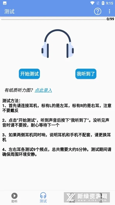 智听助听器软件2026官方最新版本v1.1.1 免费版