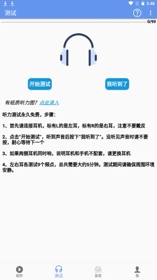 智听助听器软件2026官方最新版本 智听助听器软件2026官方最新版本
