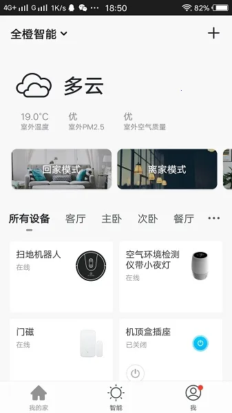 全橙智能2026最新版本v1.0.4 手机版