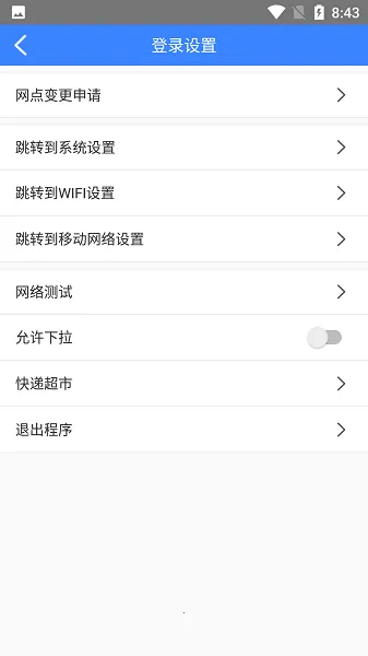 中通快递pda最新手机版v2.29.1 安卓版